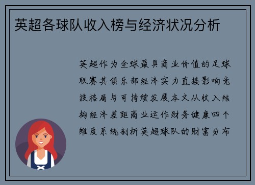 英超各球队收入榜与经济状况分析