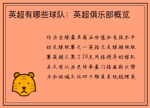 英超有哪些球队:英超俱乐部概览