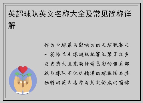 英超球队英文名称大全及常见简称详解